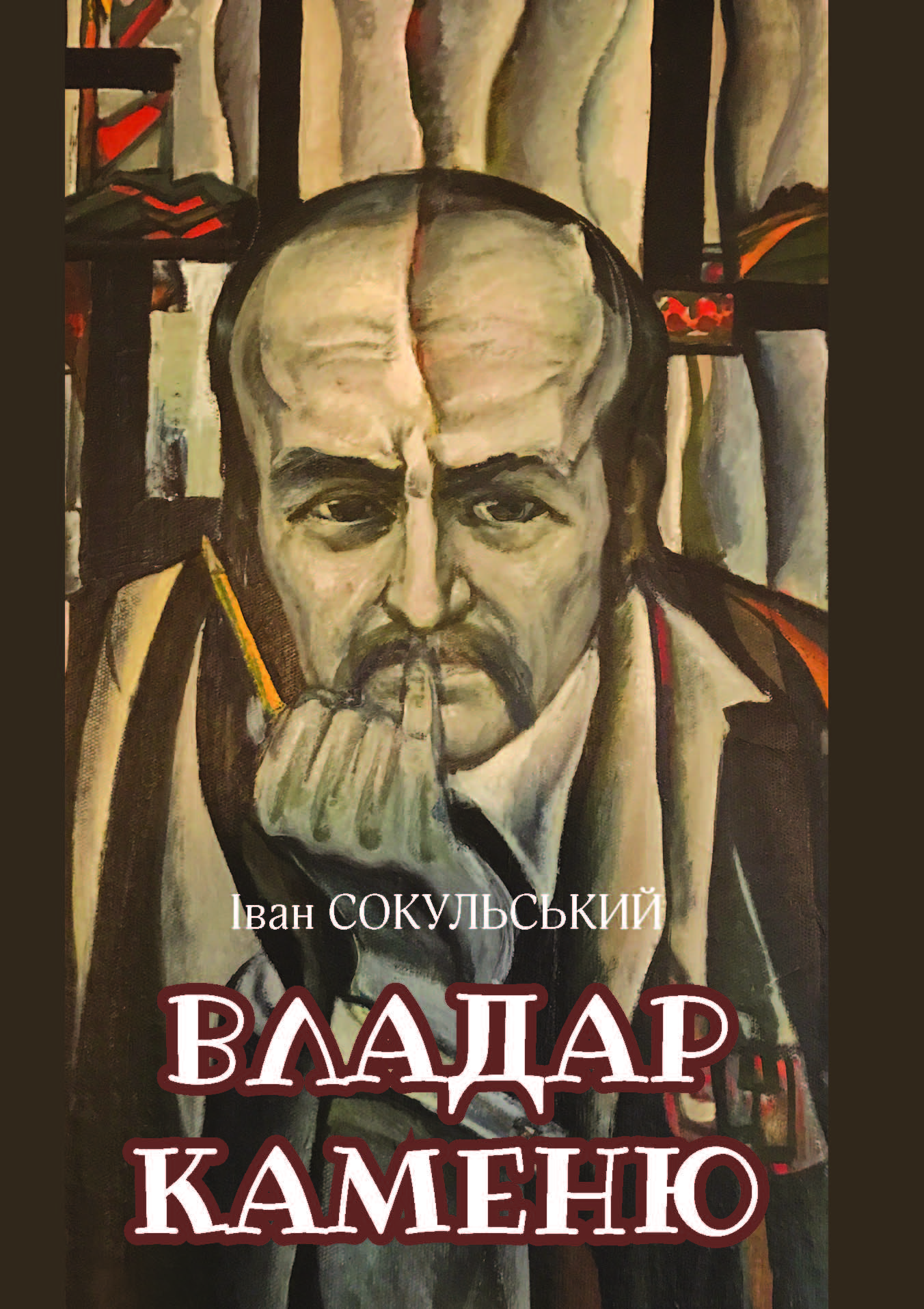 Владар каменю: Вірші