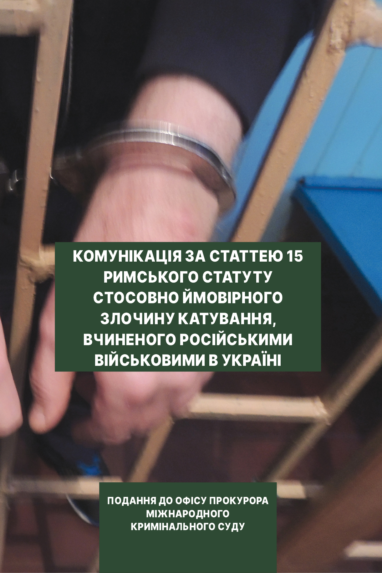 Комунікація за статтею 15 Римського Статуту до Офісу Прокурора Міжнародного кримінального суду стосовно ймовірного злочину катування, вчиненого російськими військовими в Україні
